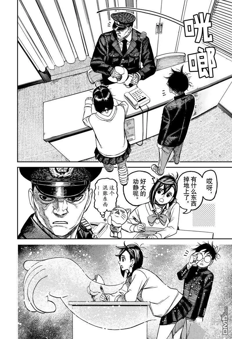 超自然武装当哒当在线观看樱花动漫无删减在线看漫画,第130话1图