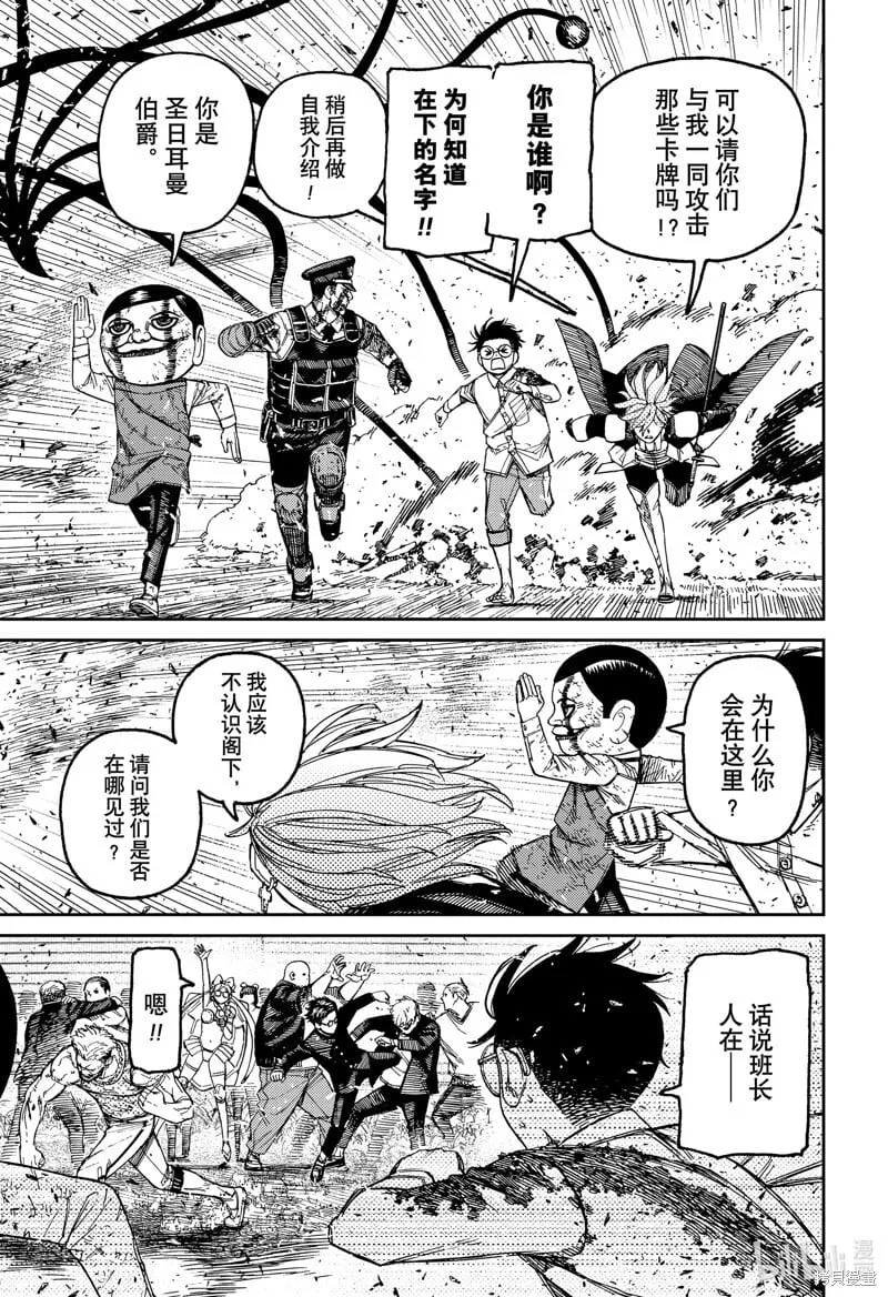 超自然武装当哒当在线观看樱花动漫无删减在线看漫画,第162话3图