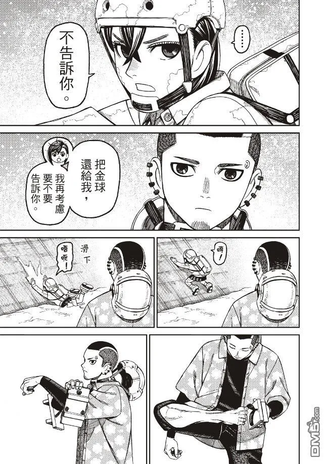 超自然武装当哒当在线观看樱花动漫无删减在线看漫画,第137话4图