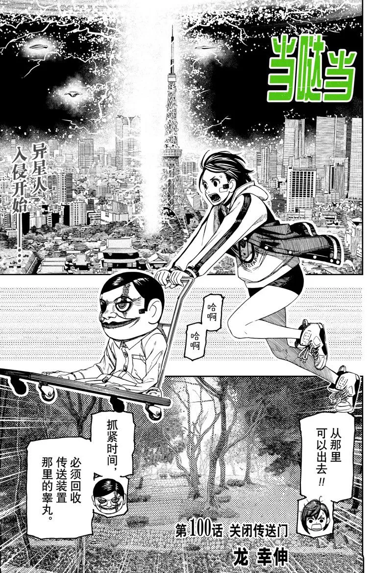 超自然武裝噹哒噹漫画,第100话1图