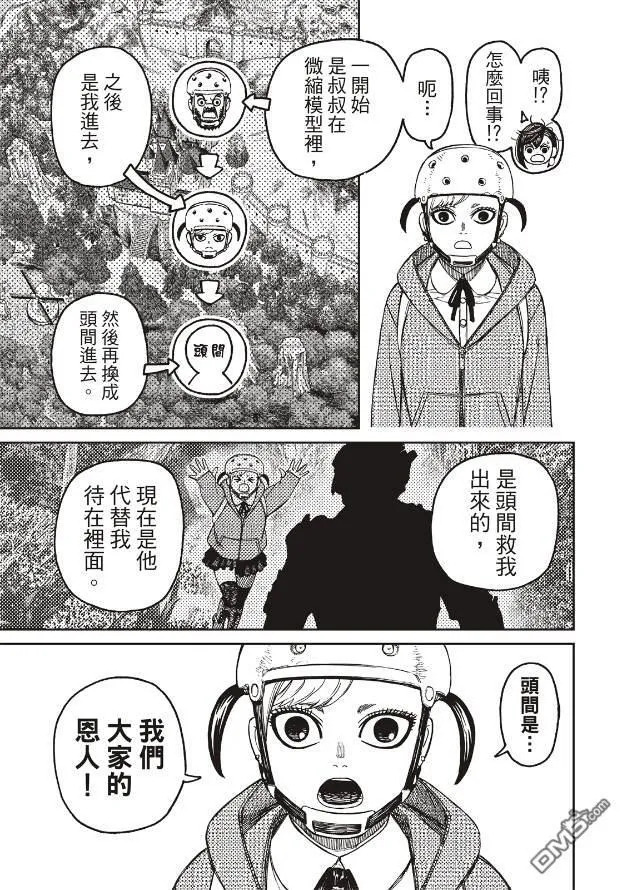 超自然武装当哒当萌娘百科漫画,第134话1图