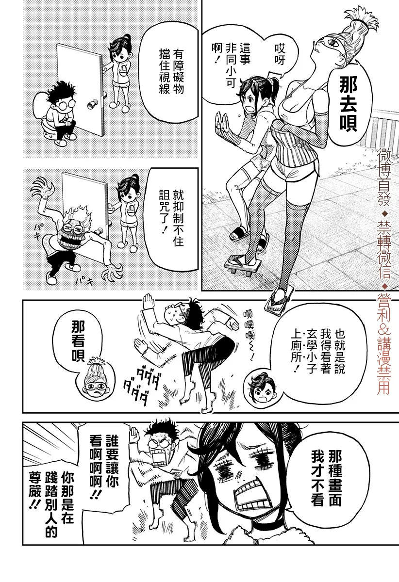 超自然武装当哒当在线观看樱花动漫无删减在线看漫画,第04话3图