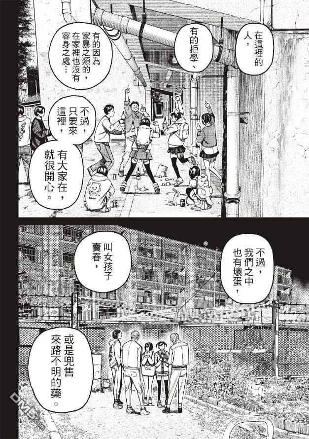 超自然武装当哒当萌娘百科漫画,第134话2图