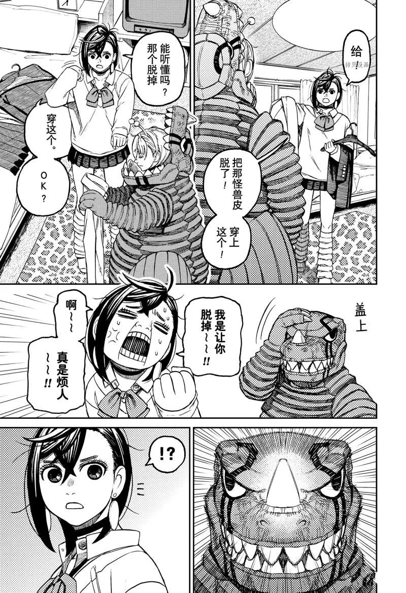 超自然武装当哒当在线观看樱花动漫无删减在线看漫画,第74话3图