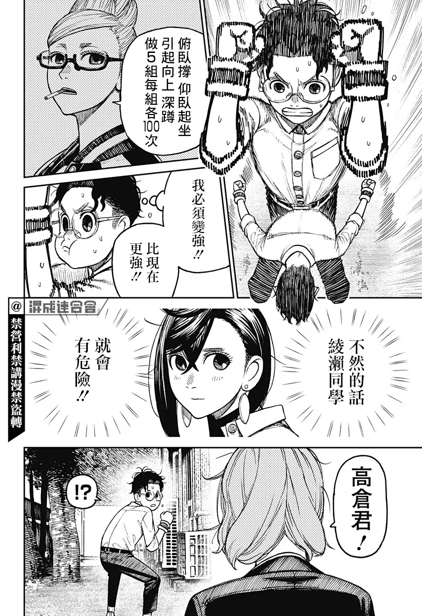 超自然武装当哒当在线观看樱花动漫无删减在线看漫画,第19话2图