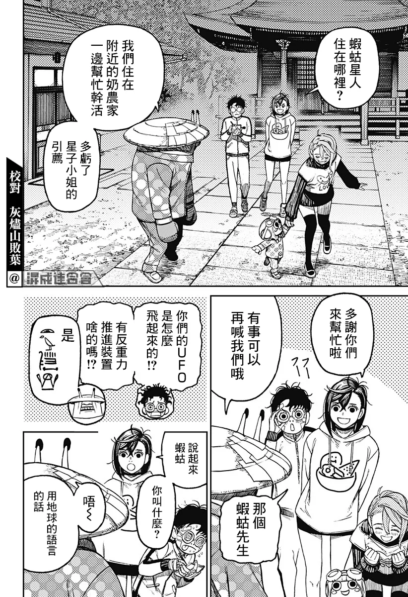 超自然武裝噹哒噹漫画,第50话3图