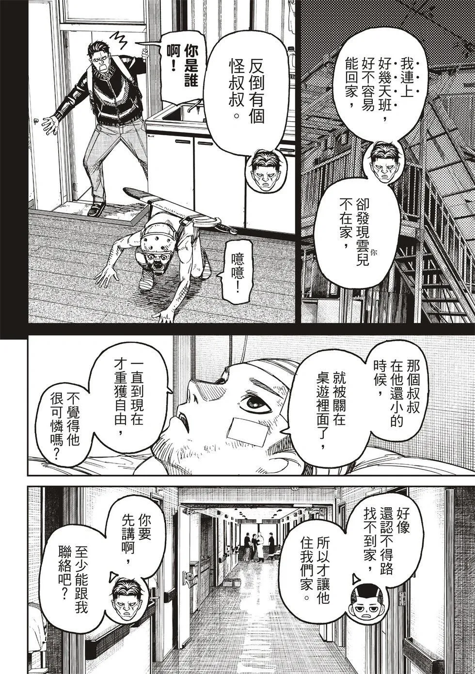 超自然武装当哒当在线观看樱花动漫无删减在线看漫画,第164话4图