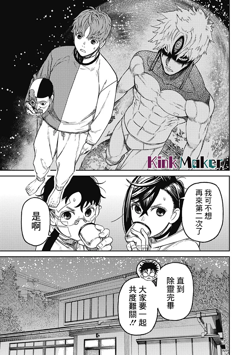 超自然武裝噹哒噹漫画,第50话2图