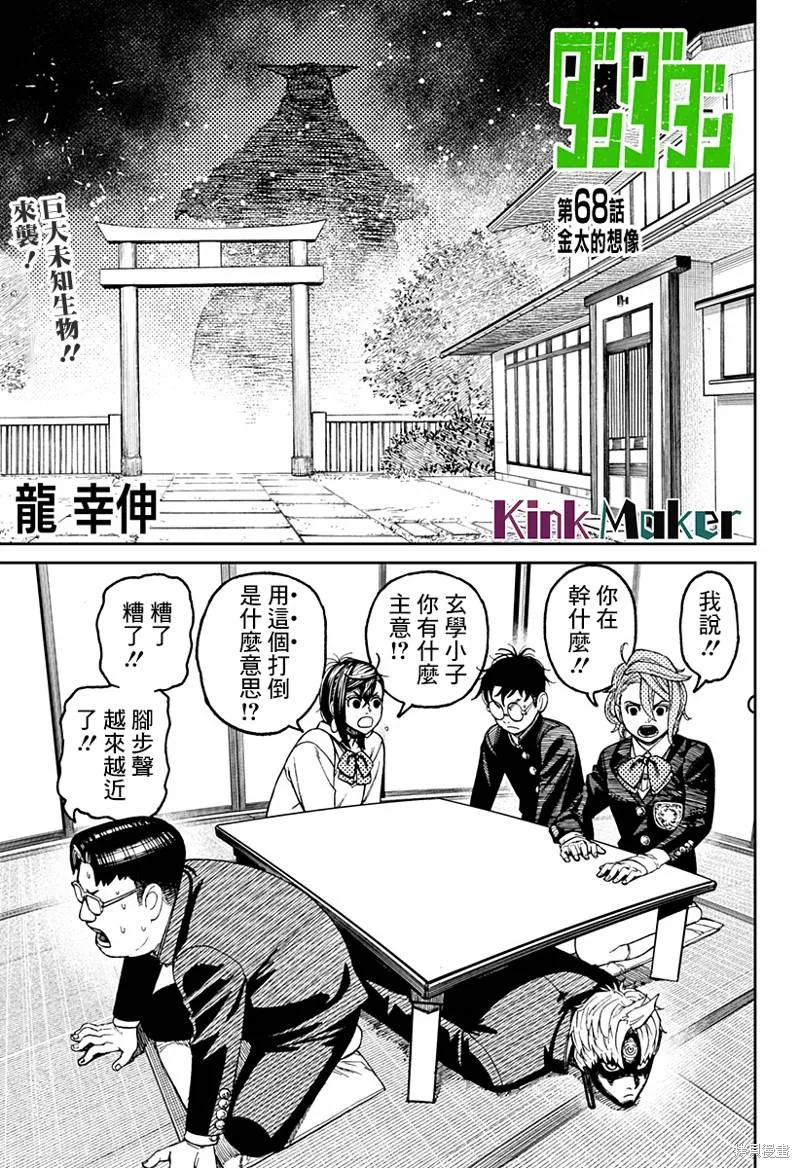 超自然武装当哒当萌娘百科漫画,第68话1图