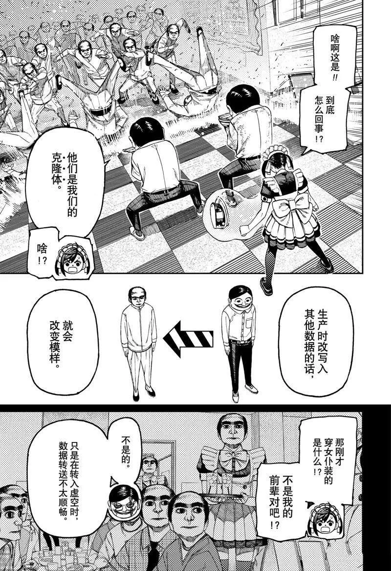 超自然武装当哒当在线观看樱花动漫无删减在线看漫画,第84话5图