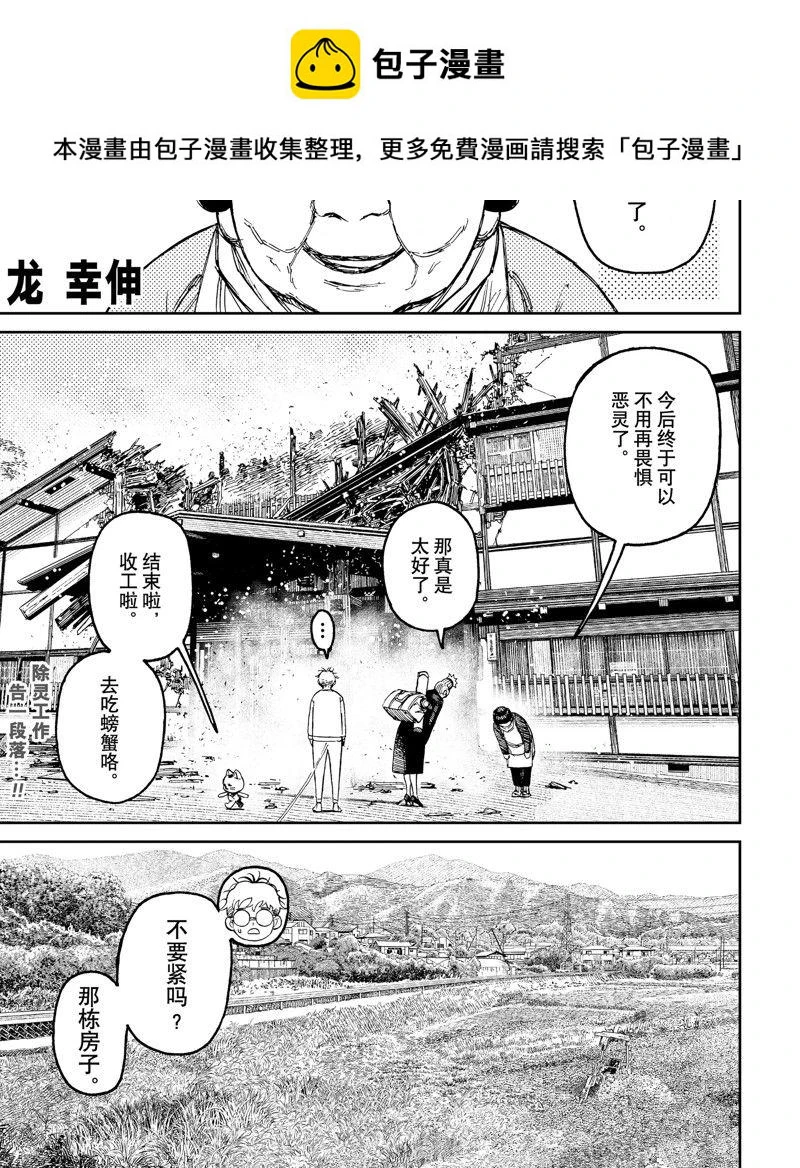 超自然武装当哒当在线观看樱花动漫无删减在线看漫画,第94话1图