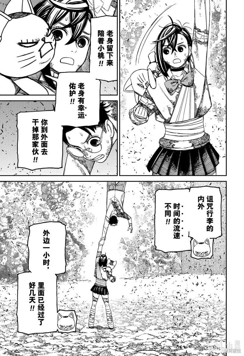 超自然武装当哒当在线观看樱花动漫无删减在线看漫画,第159话2图