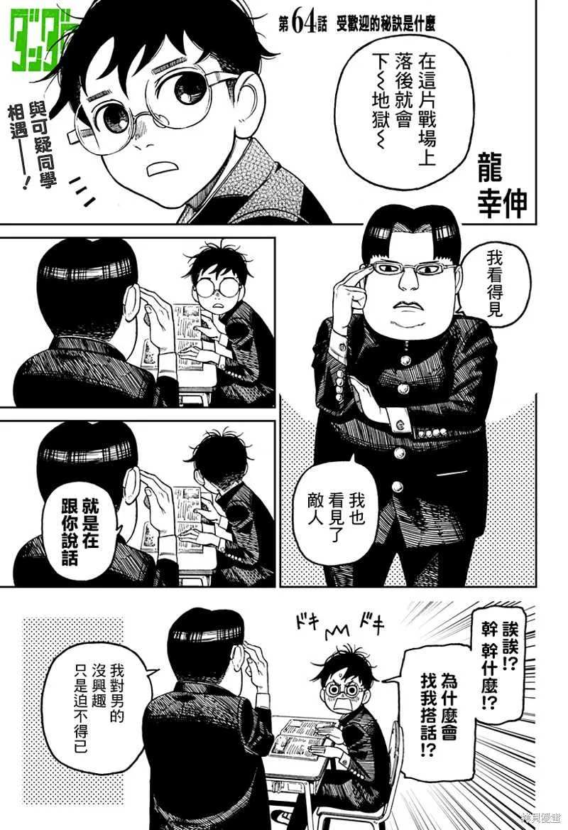 超自然武装当哒当在线观看樱花动漫无删减在线看漫画,第64话1图