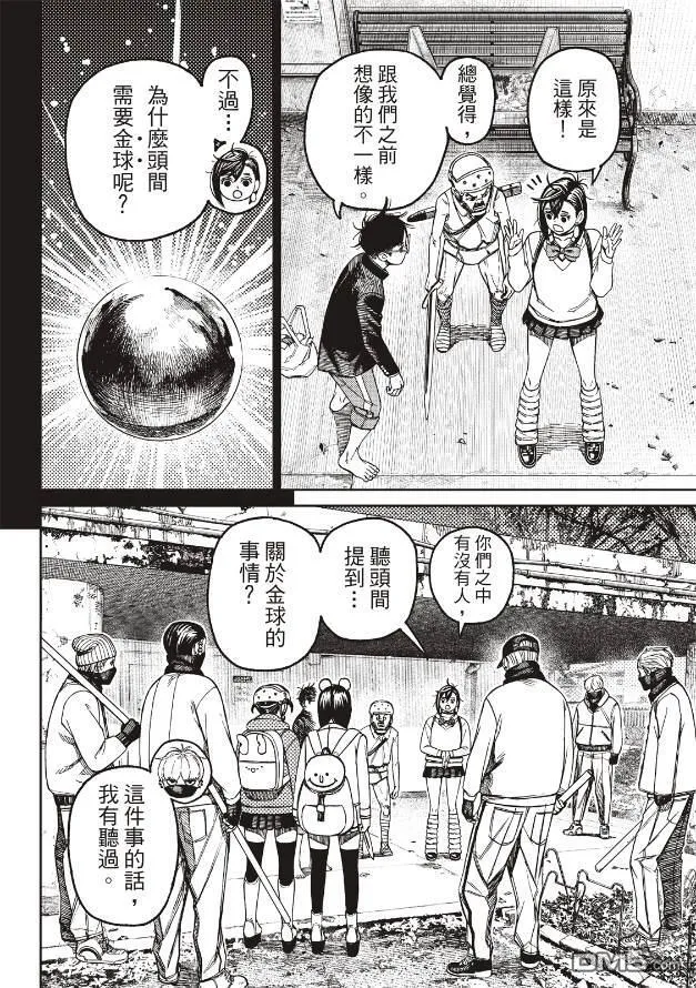 超自然武装当哒当萌娘百科漫画,第134话4图