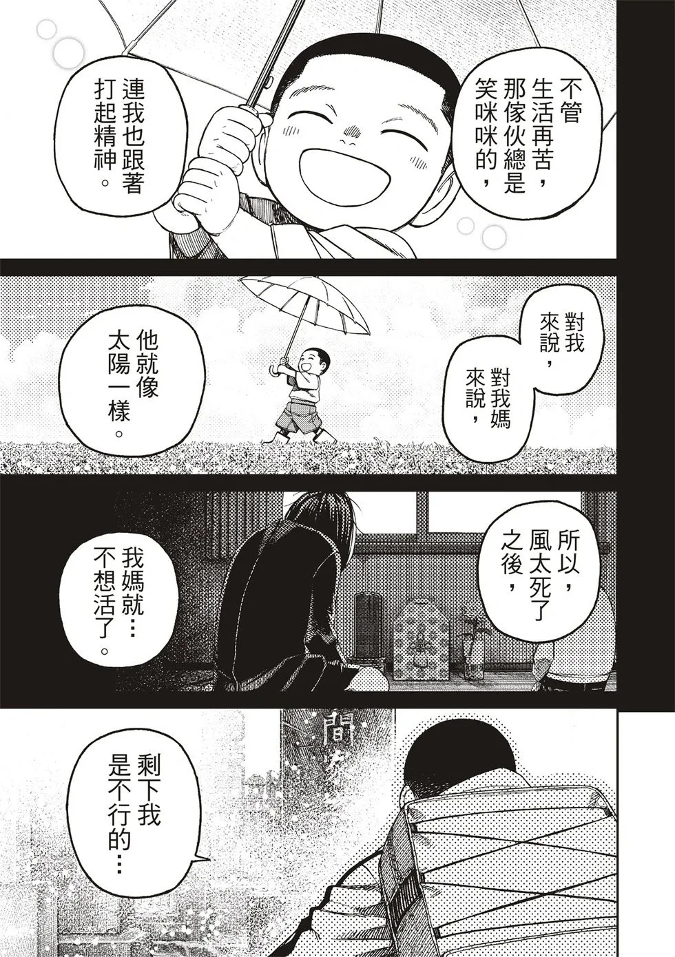 超自然武裝噹哒噹漫画,第157话5图