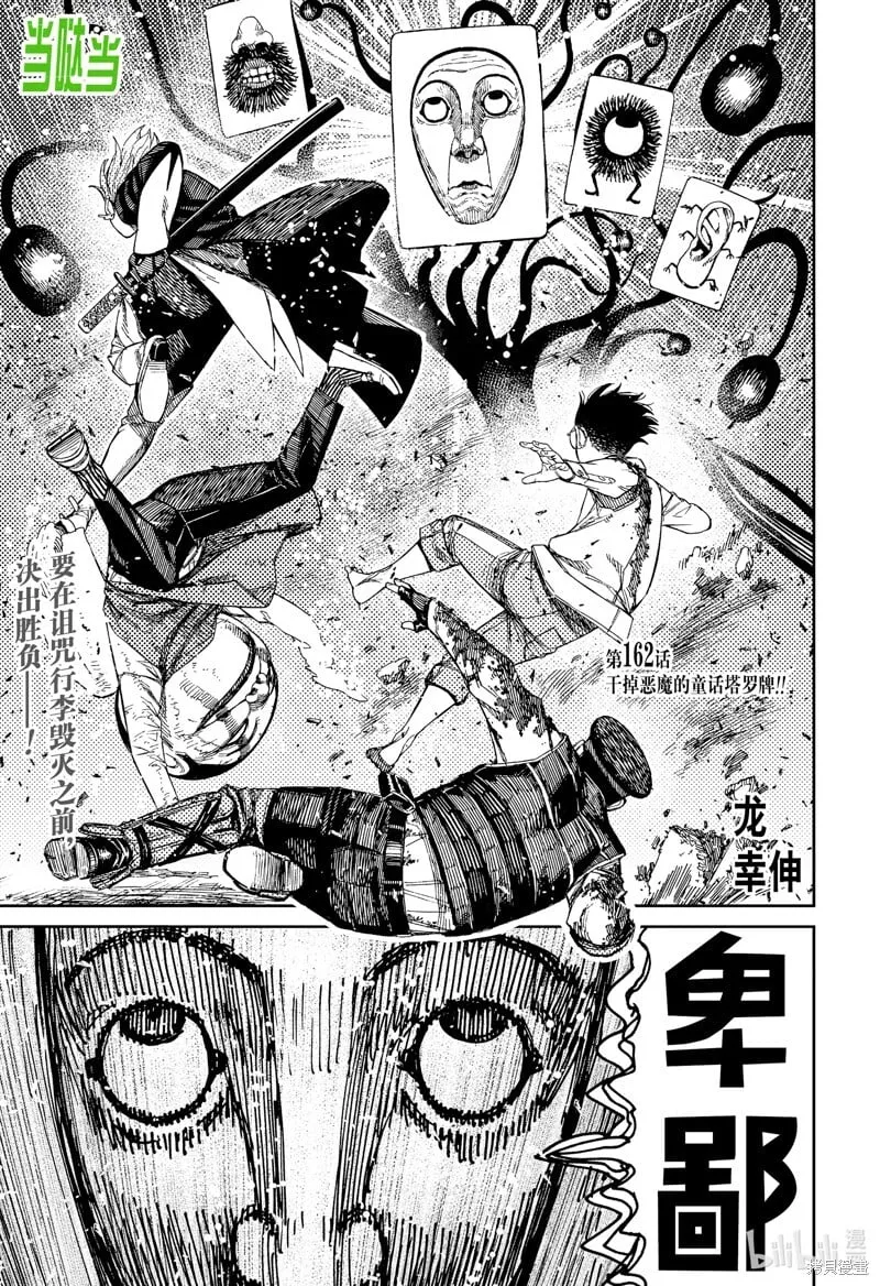 超自然武装当哒当在线观看樱花动漫无删减在线看漫画,第162话1图