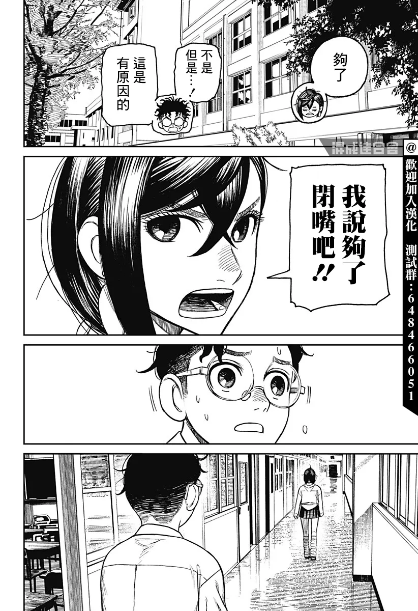 超自然武装当哒当萌娘百科漫画,第19话5图