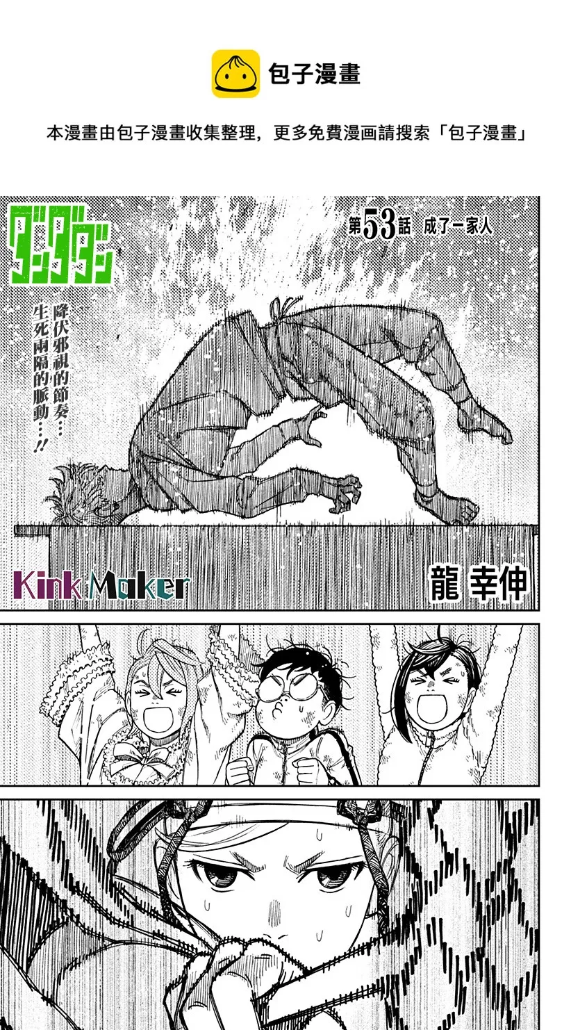 超自然武装当哒当萌娘百科漫画,第53话1图