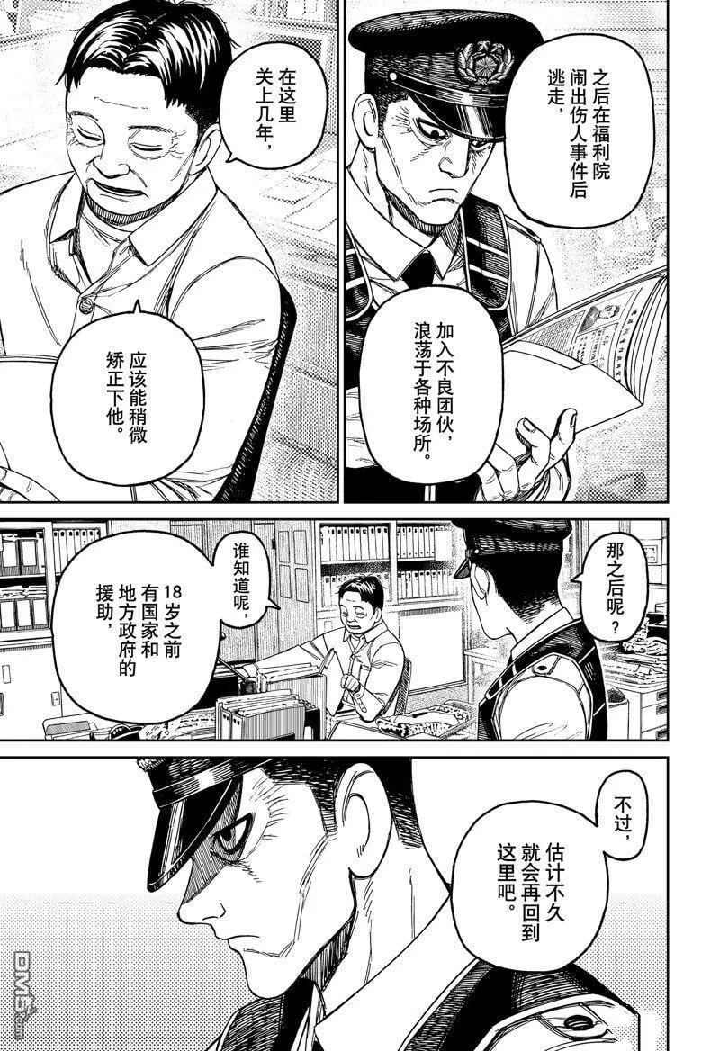 超自然武装当哒当萌娘百科漫画,第154话3图