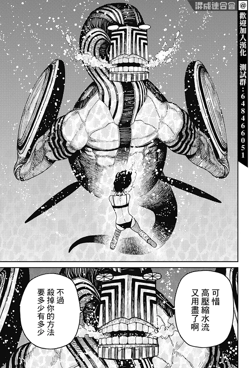 超自然武装当哒当萌娘百科漫画,第24话4图