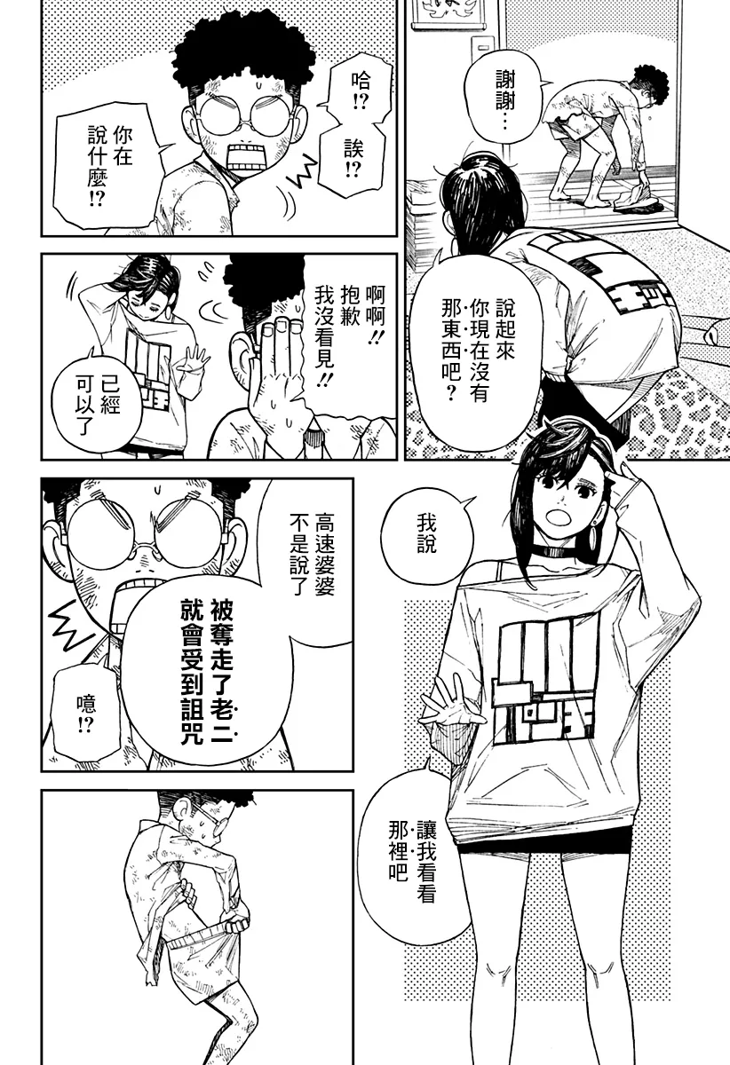 超自然武装当哒当萌娘百科漫画,第02话1图