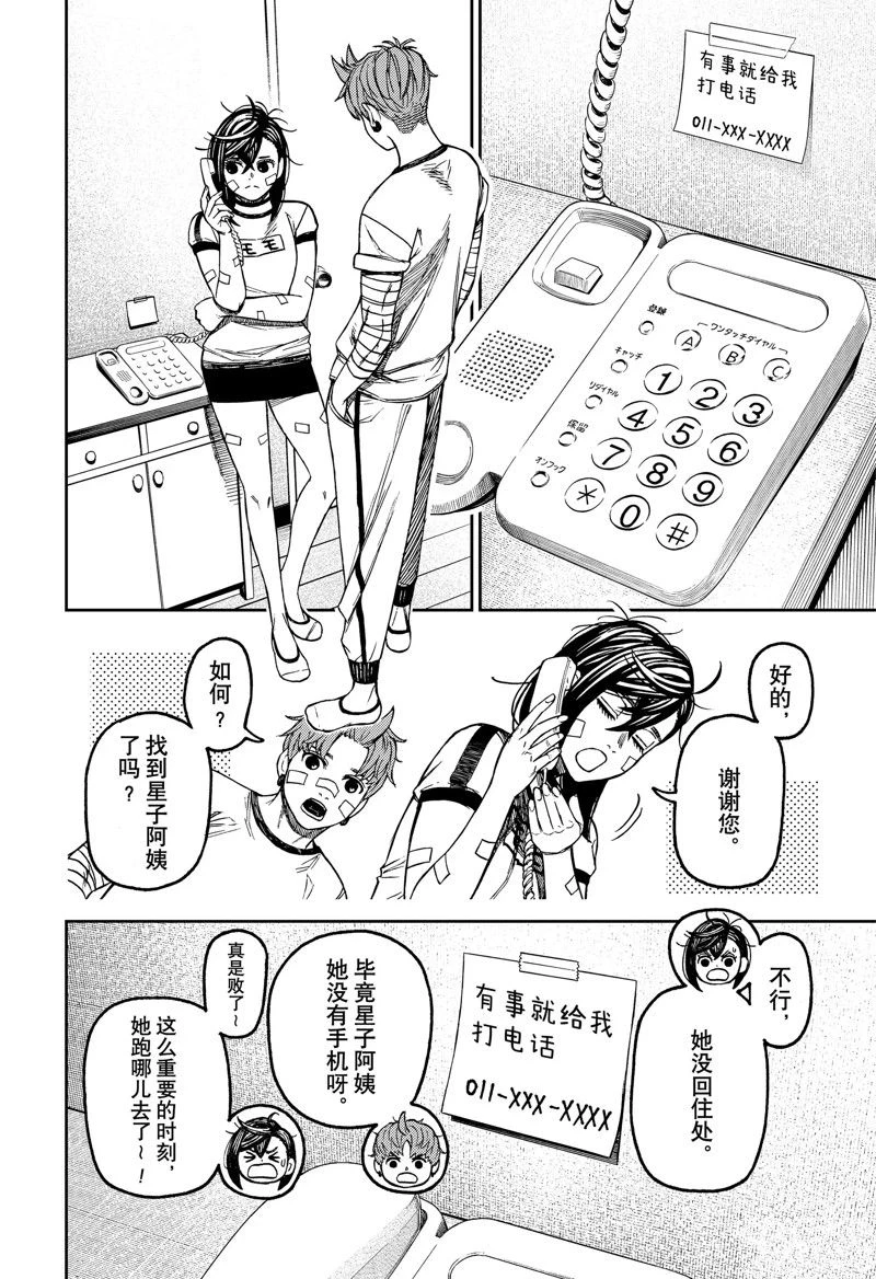 超自然武装当哒当在线观看樱花动漫无删减在线看漫画,第92话3图