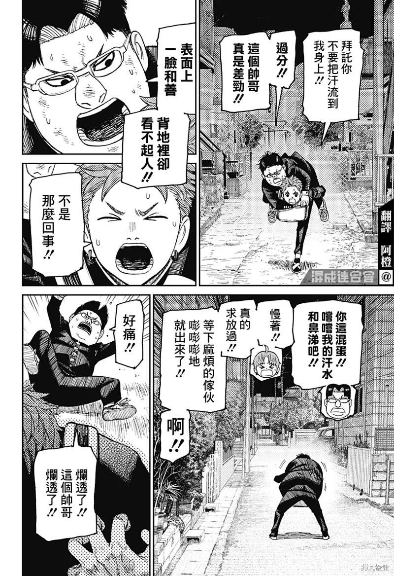 超自然武裝噹哒噹漫画,第67话2图