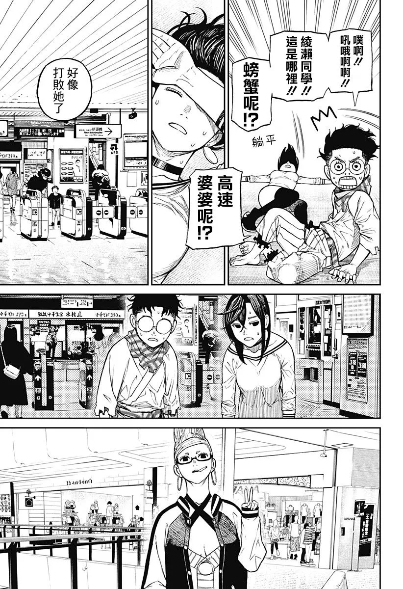 超自然武装当哒当萌娘百科漫画,第08话5图