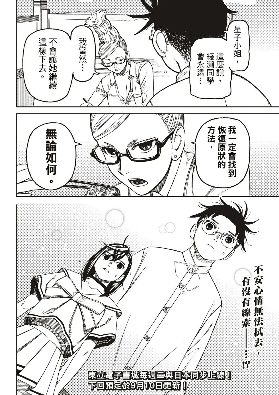 超自然武装当哒当在线观看樱花动漫无删减在线看漫画,第164话4图