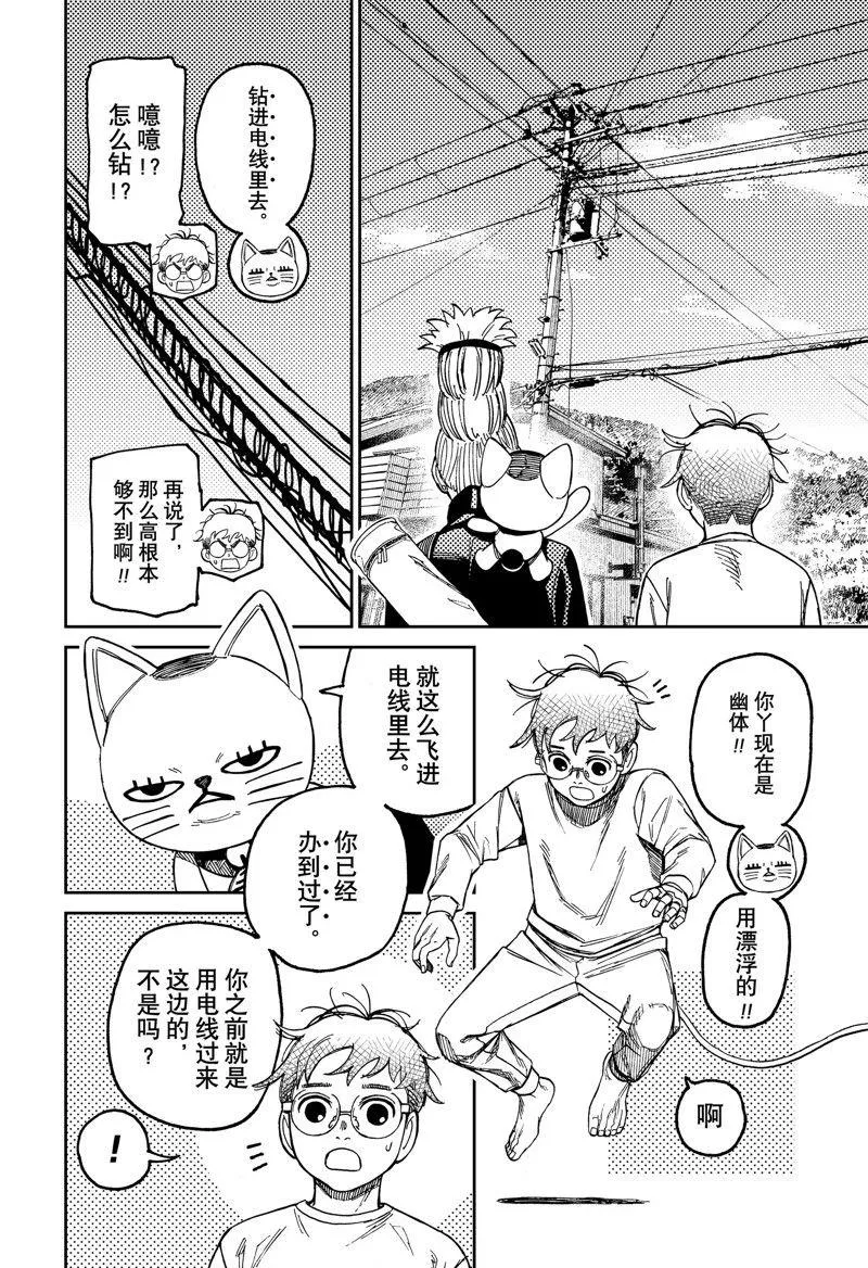 超自然武装当哒当在线观看樱花动漫无删减在线看漫画,第94话1图