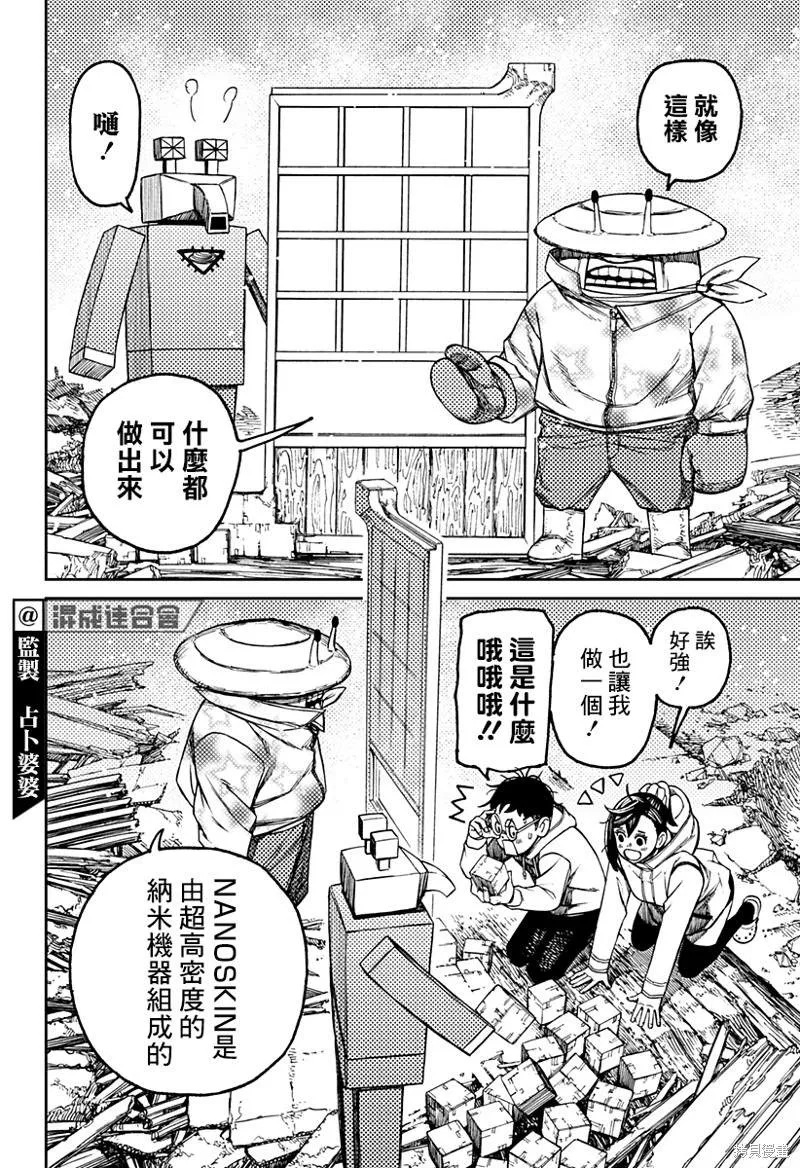 超自然武裝噹哒噹漫画,第62话1图