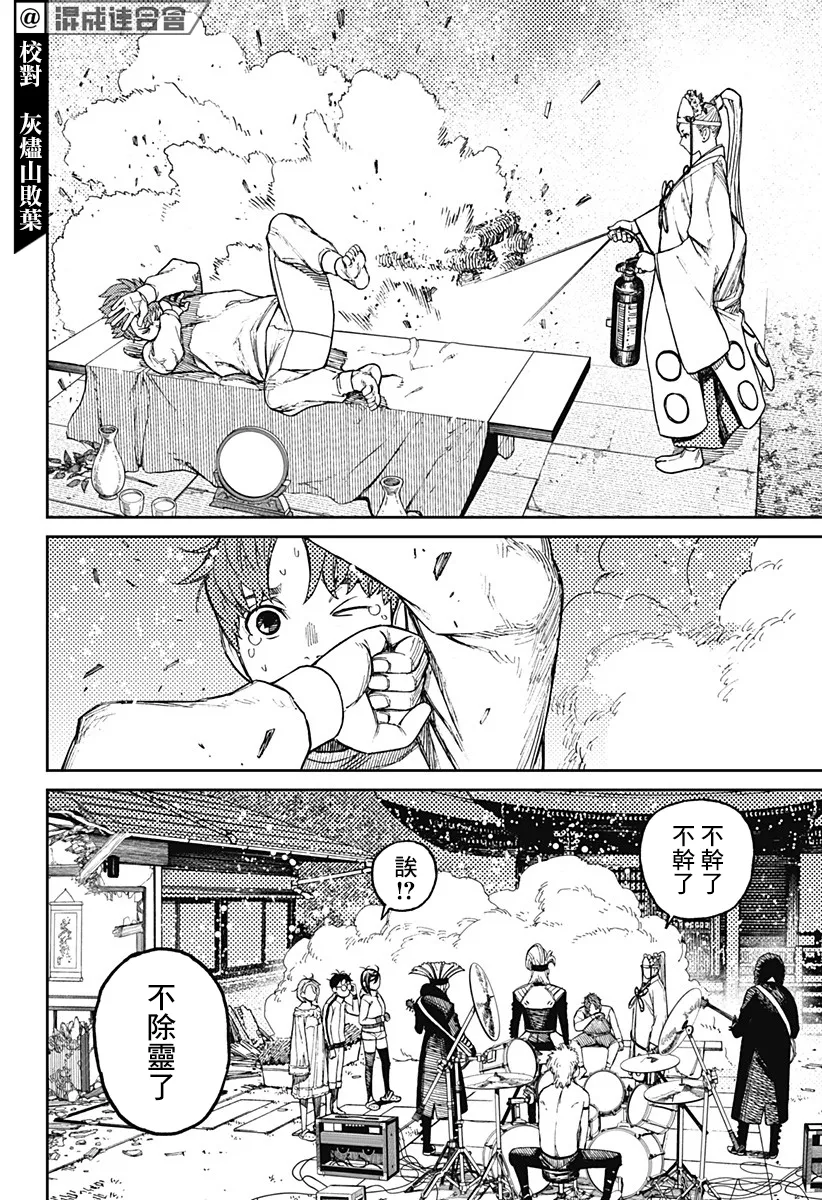 超自然武装当哒当萌娘百科漫画,第53话3图