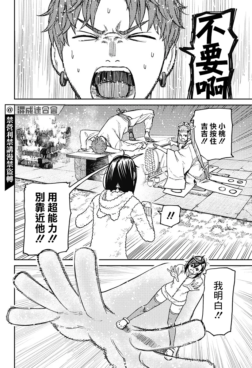 超自然武装当哒当萌娘百科漫画,第53话2图