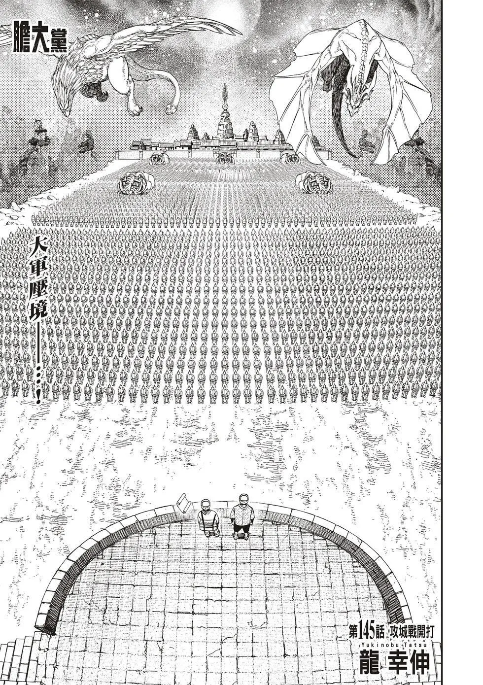 超自然武装当哒当在线观看樱花动漫无删减在线看漫画,第145话1图