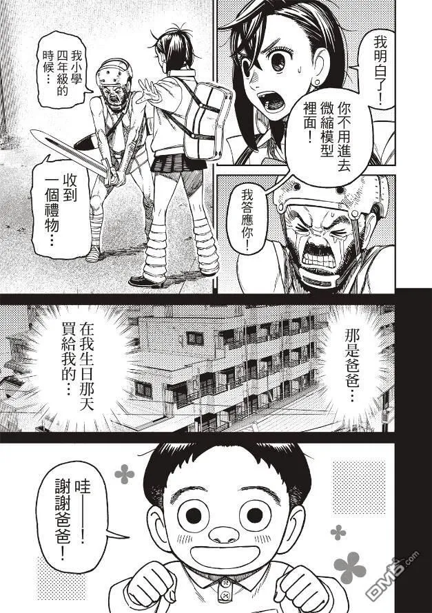 超自然武装当哒当萌娘百科漫画,第134话3图