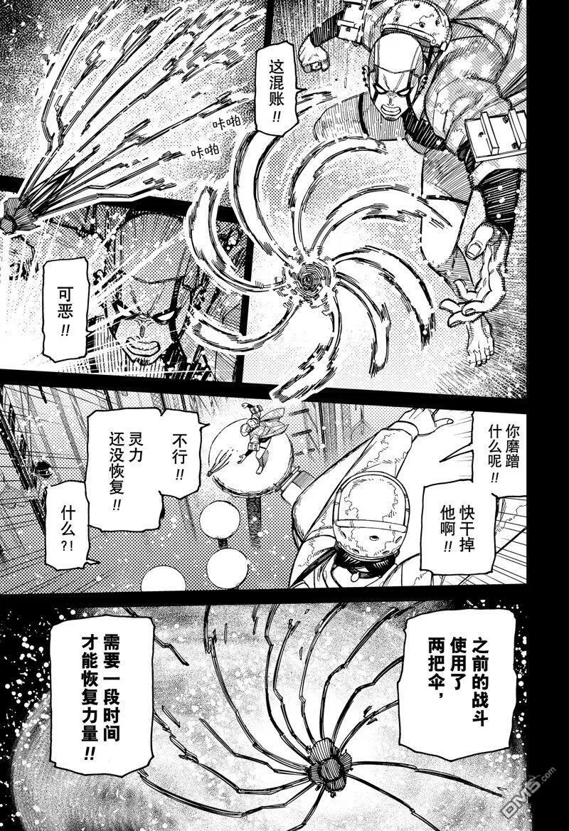 超自然武装当哒当萌娘百科漫画,第140话5图