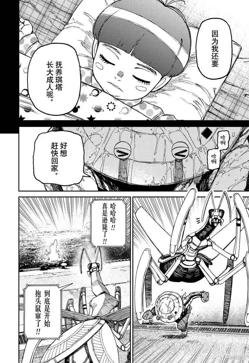 超自然武装当哒当萌娘百科漫画,第109话1图