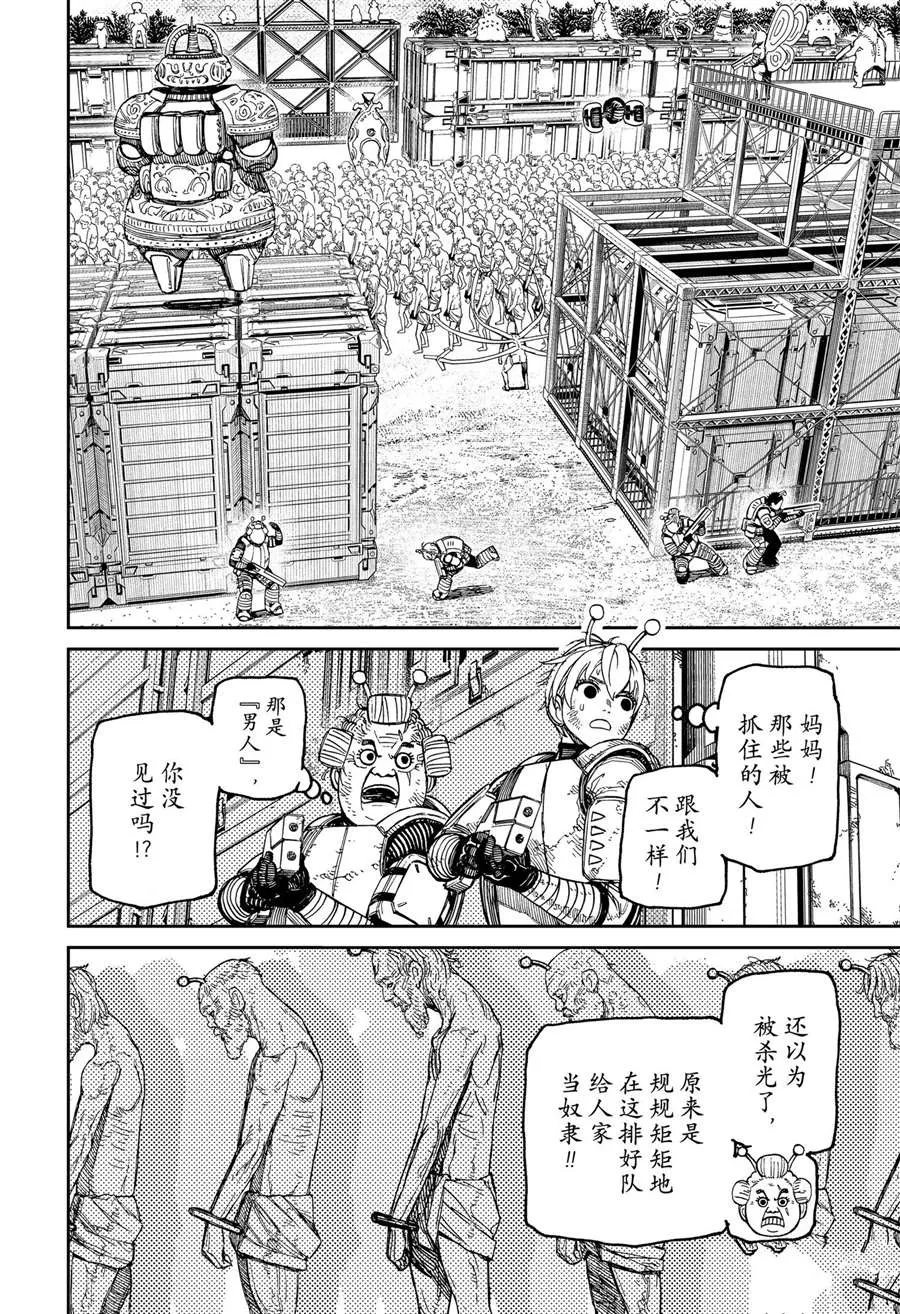 超自然武装当哒当萌娘百科漫画,第104话2图