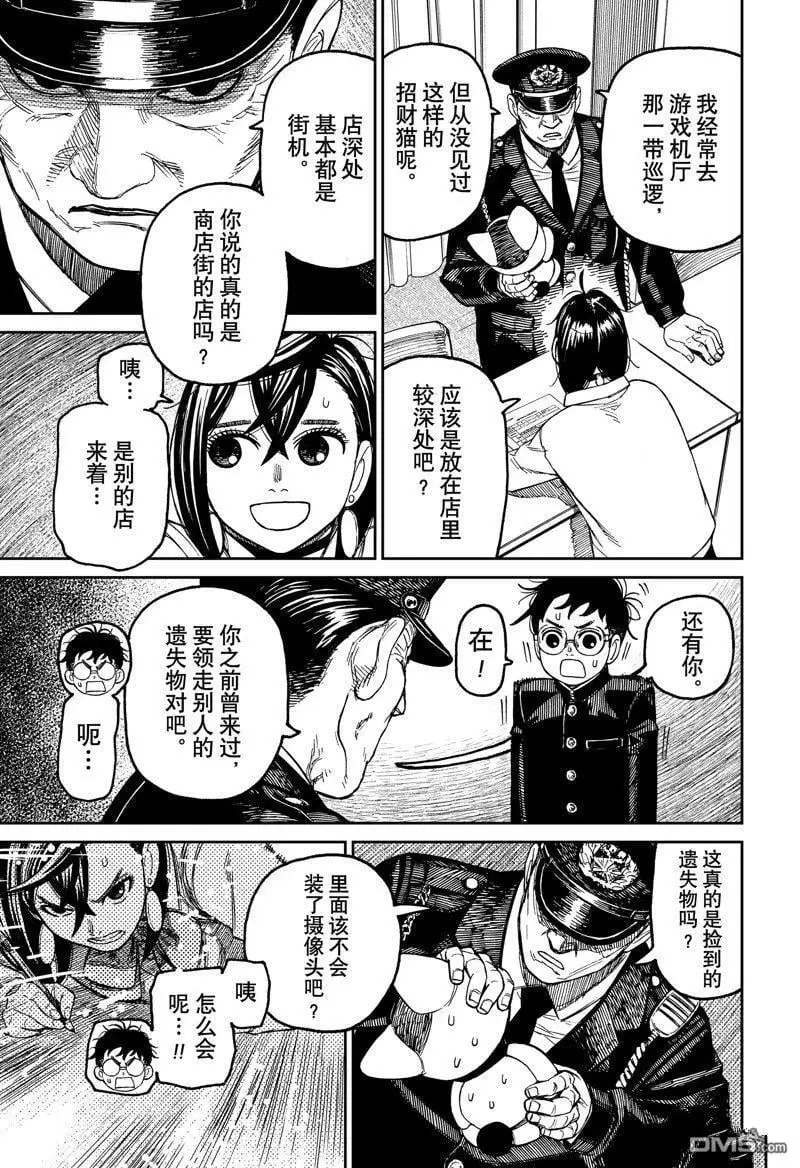 超自然武装当哒当在线观看樱花动漫无删减在线看漫画,第130话5图