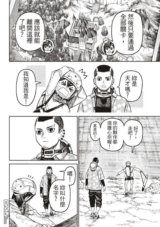 超自然武装当哒当在线观看樱花动漫无删减在线看漫画,第137话3图