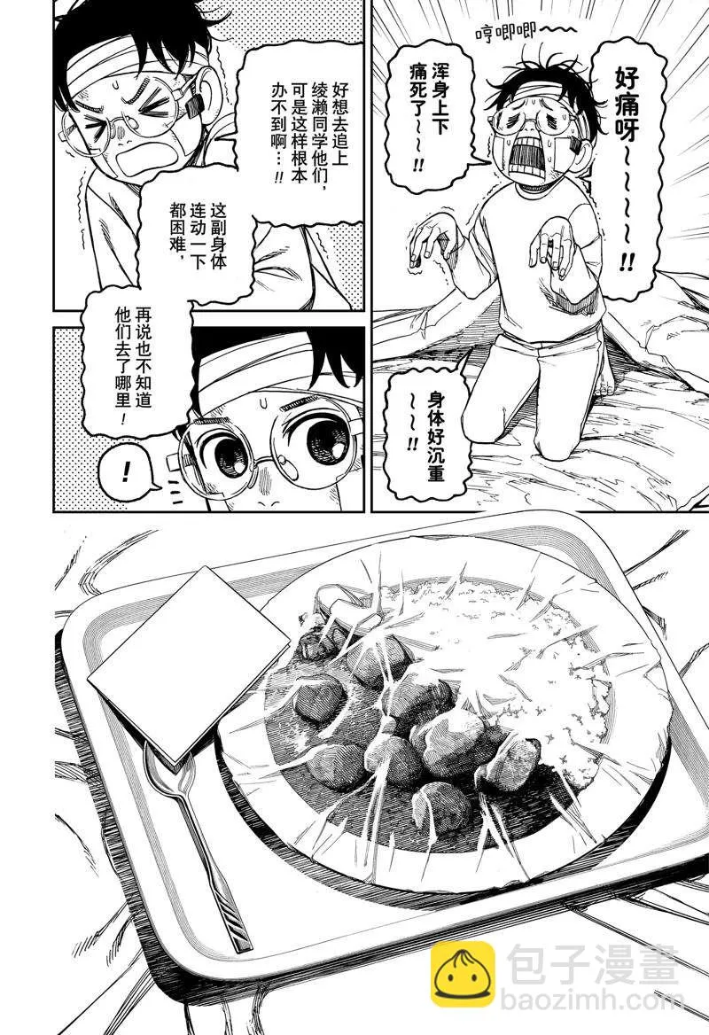 超自然武装当哒当萌娘百科漫画,第96话3图