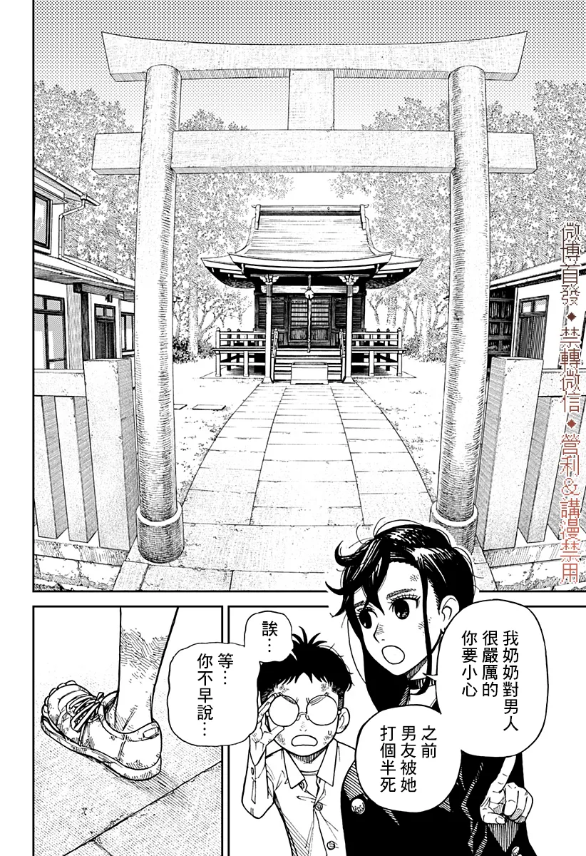 超自然武装当哒当在线观看樱花动漫无删减在线看漫画,第02话5图