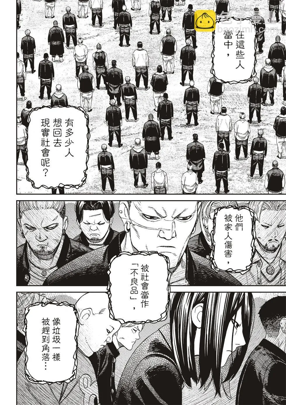 超自然武裝噹哒噹漫画,第148话3图