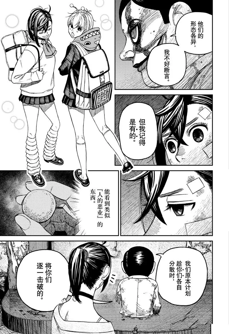 超自然武装当哒当在线观看樱花动漫无删减在线看漫画,第86话3图