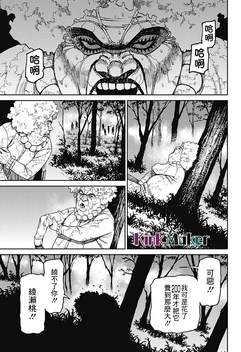 超自然武裝噹哒噹漫画,第50话4图