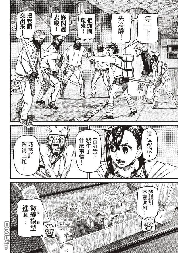 超自然武装当哒当萌娘百科漫画,第134话2图