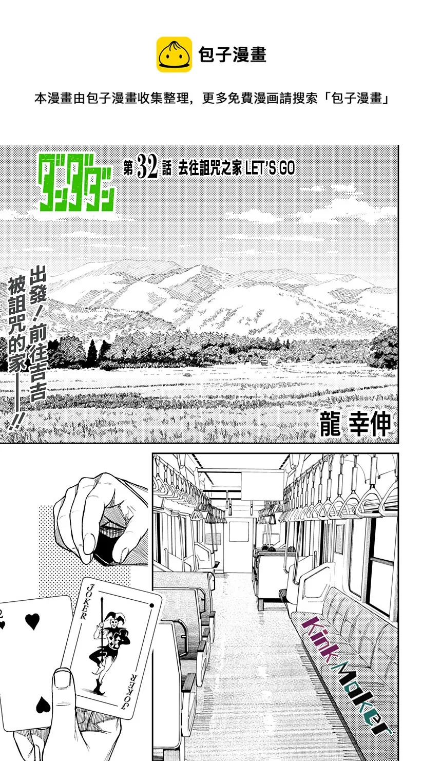 超自然武装当哒当在线观看樱花动漫无删减在线看漫画,第32话1图