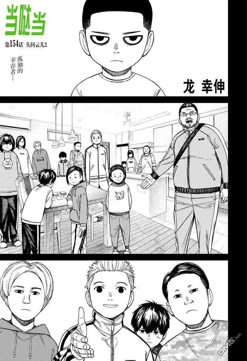 超自然武装当哒当萌娘百科漫画,第154话1图