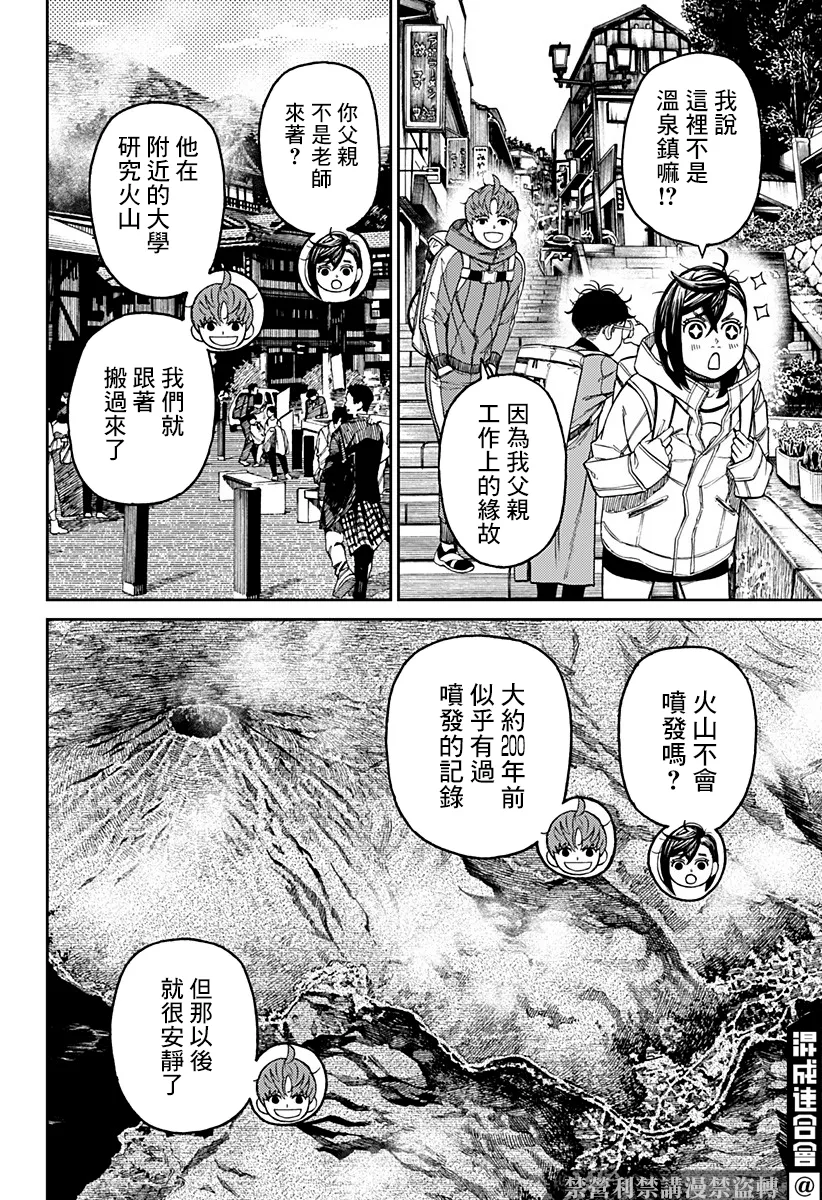 超自然武装当哒当在线观看樱花动漫无删减在线看漫画,第32话4图