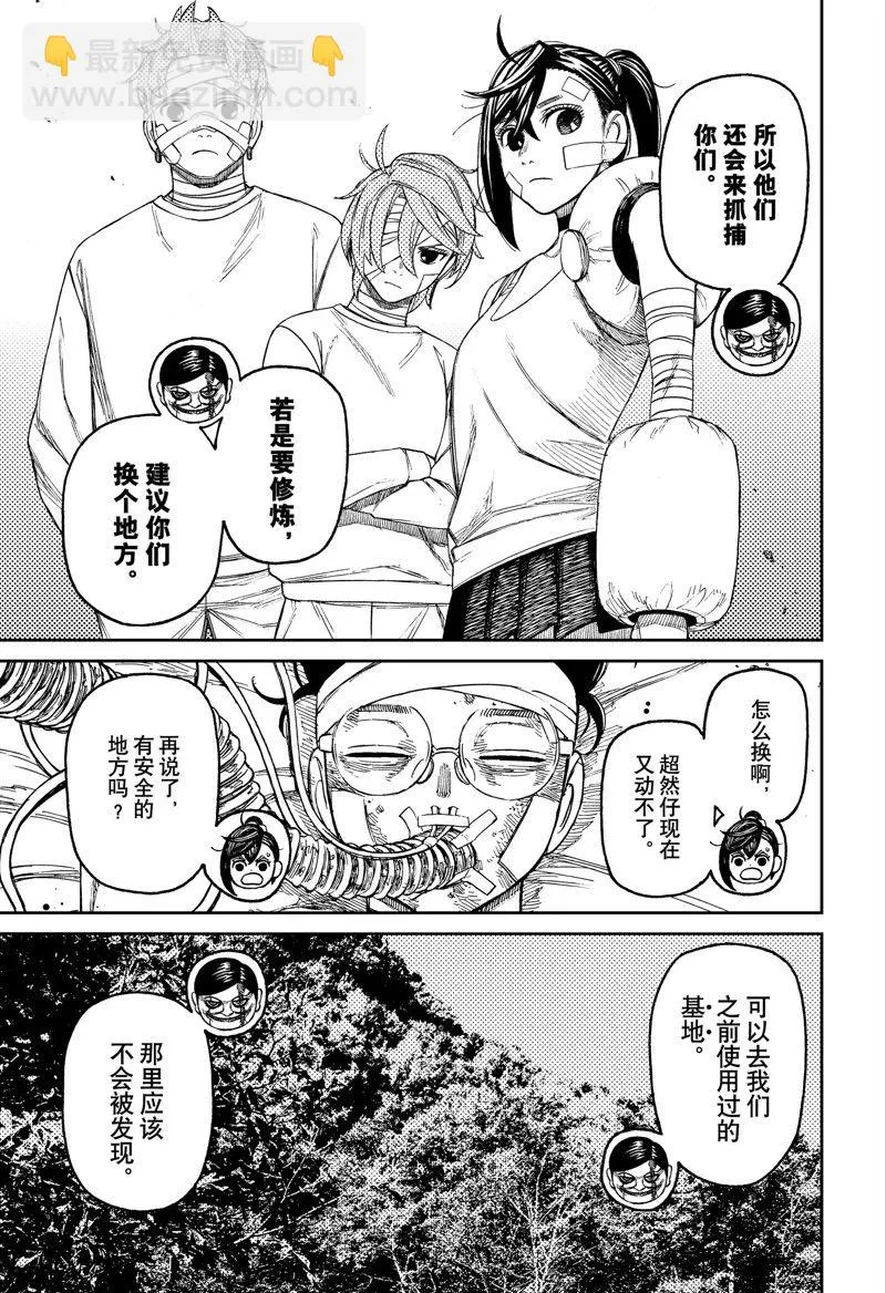 超自然武装当哒当在线观看樱花动漫无删减在线看漫画,第90话2图